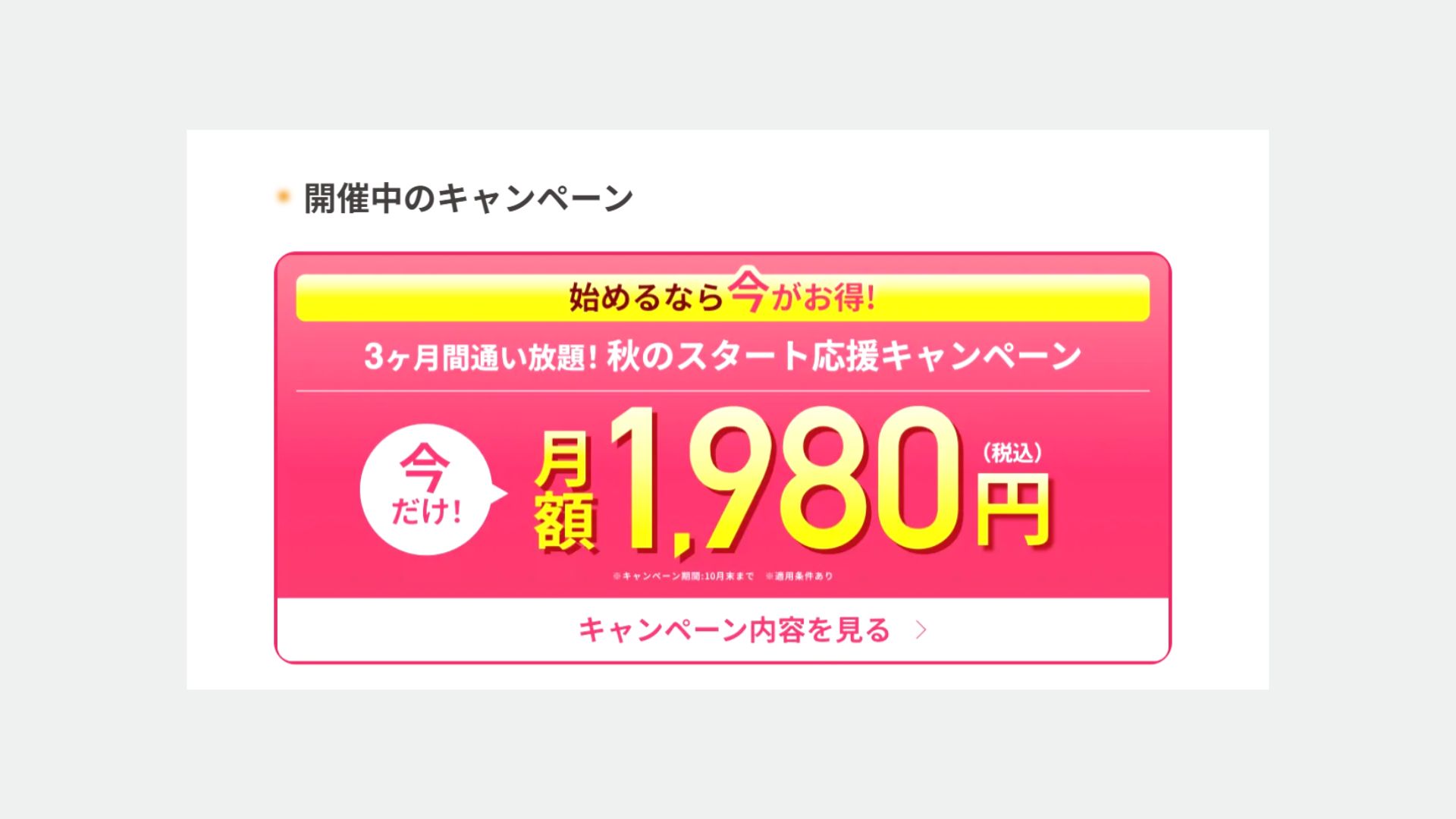 ホットヨガLAVA　キャンペーン情報
