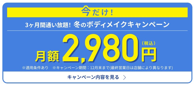 Rintosullキャンペーン