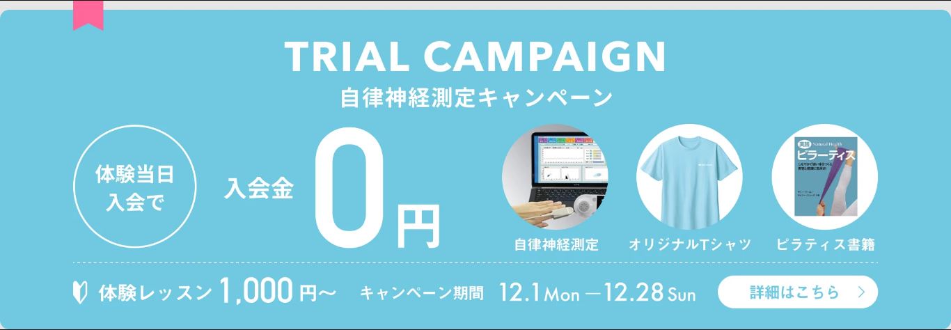 zen place ピラティス 心斎橋のキャンペーン詳細