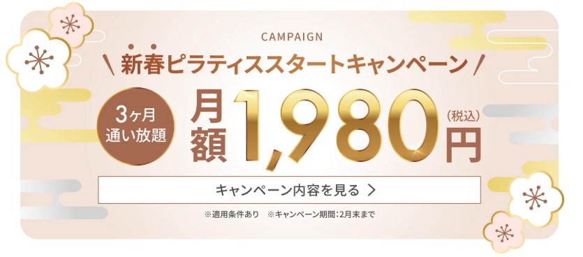 Rintosullキャンペーン