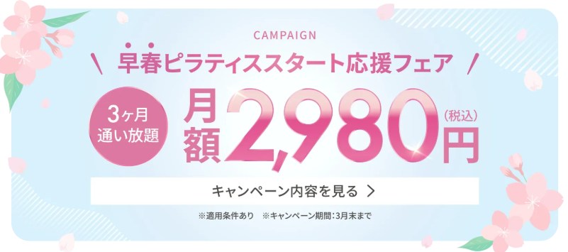 Rintosullキャンペーン