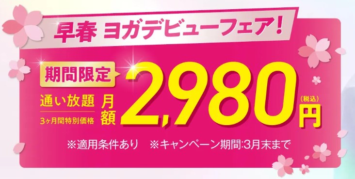 lavaキャンペーン